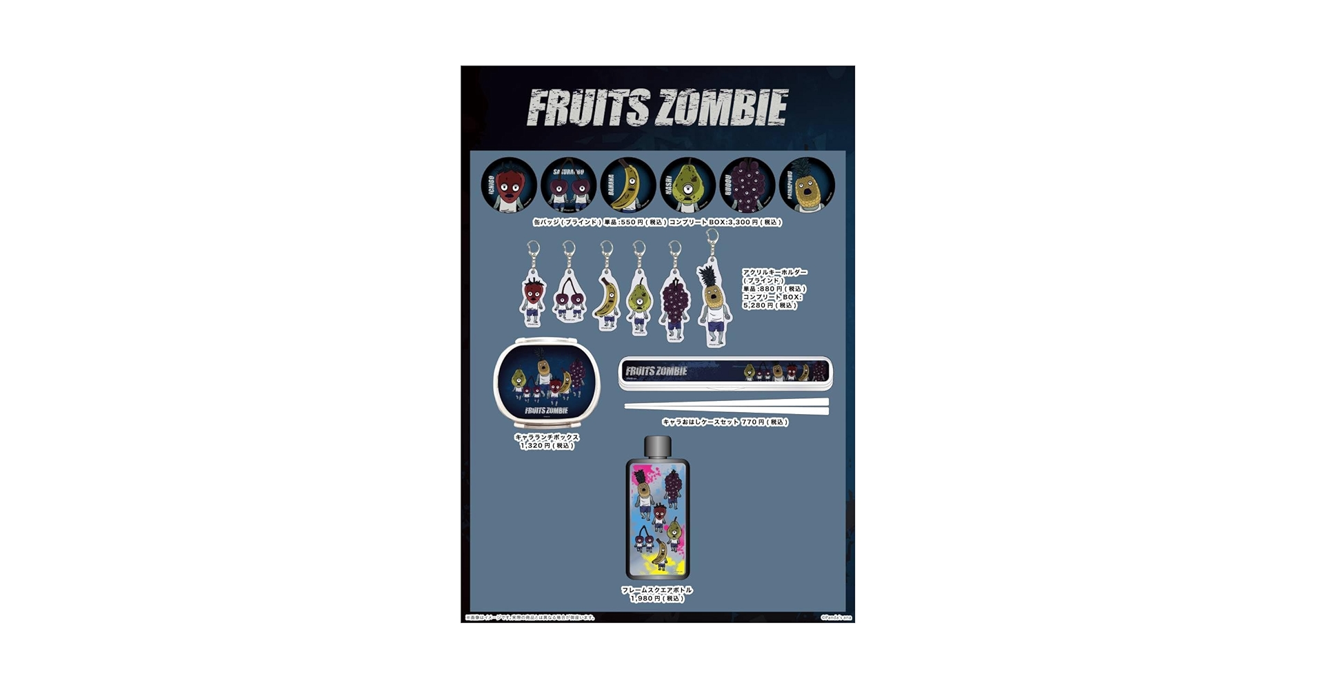 フルーツゾンビ(FRUITS ZOMBIE)キーホルダー 缶バッチ等グッズセット Amazon.co.jp: フルーツゾンビ(FRUITS ZOMBIE)キーホルダー 缶