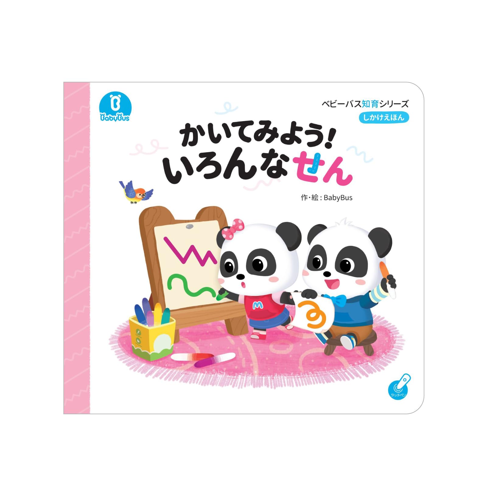 Amazon.co.jp: かいてみよう！ いろんなせん ベビーバス知育