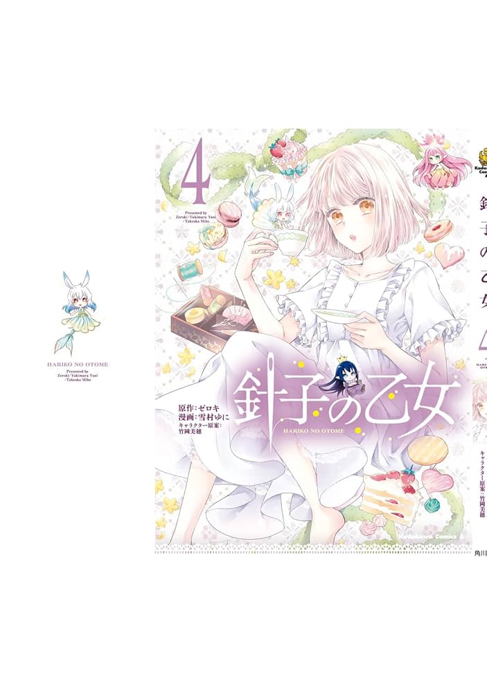 Colorful こみゅーん⭐︎ 4巻 colorfulこみゅーん☆ ： 4 (アクションコミックス) | 琴の若子