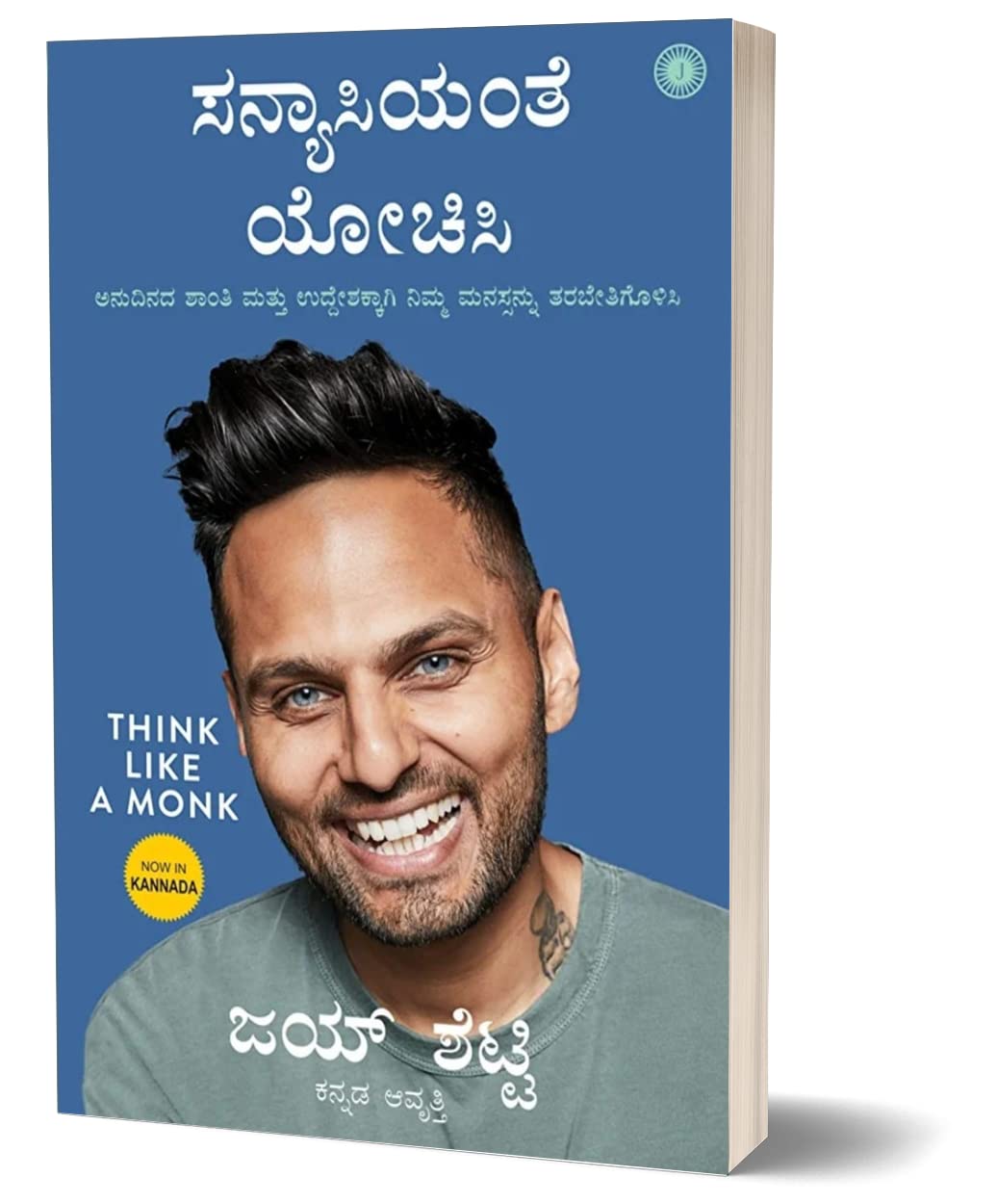 Sanyasiyante Yochisi | ??????????? ?????? [Paperback] Jay shetty [Paperback] Jay shetty [Paperback] [Paperback] [Paperback] [Paperback] [Paperback] [Paperback] [Paperback] [Paperback] [Paperback] [Paperback]
