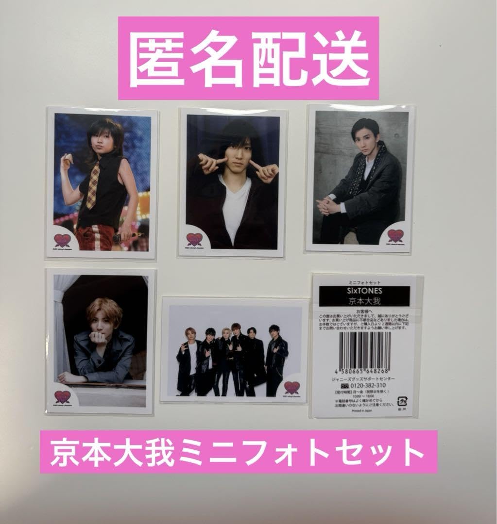 Amazon.co.jp: SixTONES ミニフォト 京本大我 きょも : おもちゃ