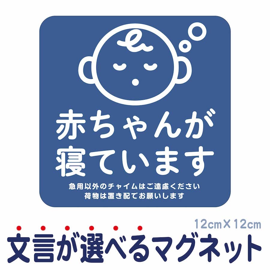 つんつでございます。他の方はご遠慮願います。 Amazon.co.jp: マグネット 赤ちゃんが寝ています 急用以外の