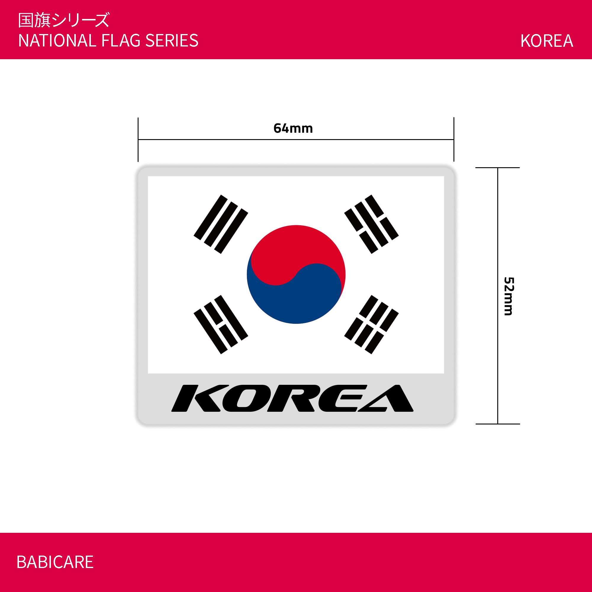 Amazon.co.jp: 【BABICARE】 KOREA 韓国 国旗 シール/ステッカー 衣類 Amazon.co.jp: 【BABICARE】 KOREA 韓国 国旗 シール/ステッカー 衣類
