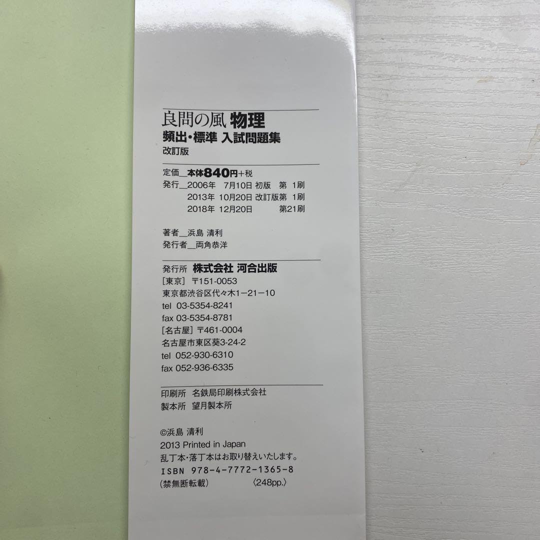 良問の風物理頻出・標準入試問題集 Amazon | 良問の風 物理 頻出 標準 入試問題集 改訂版 | 化学