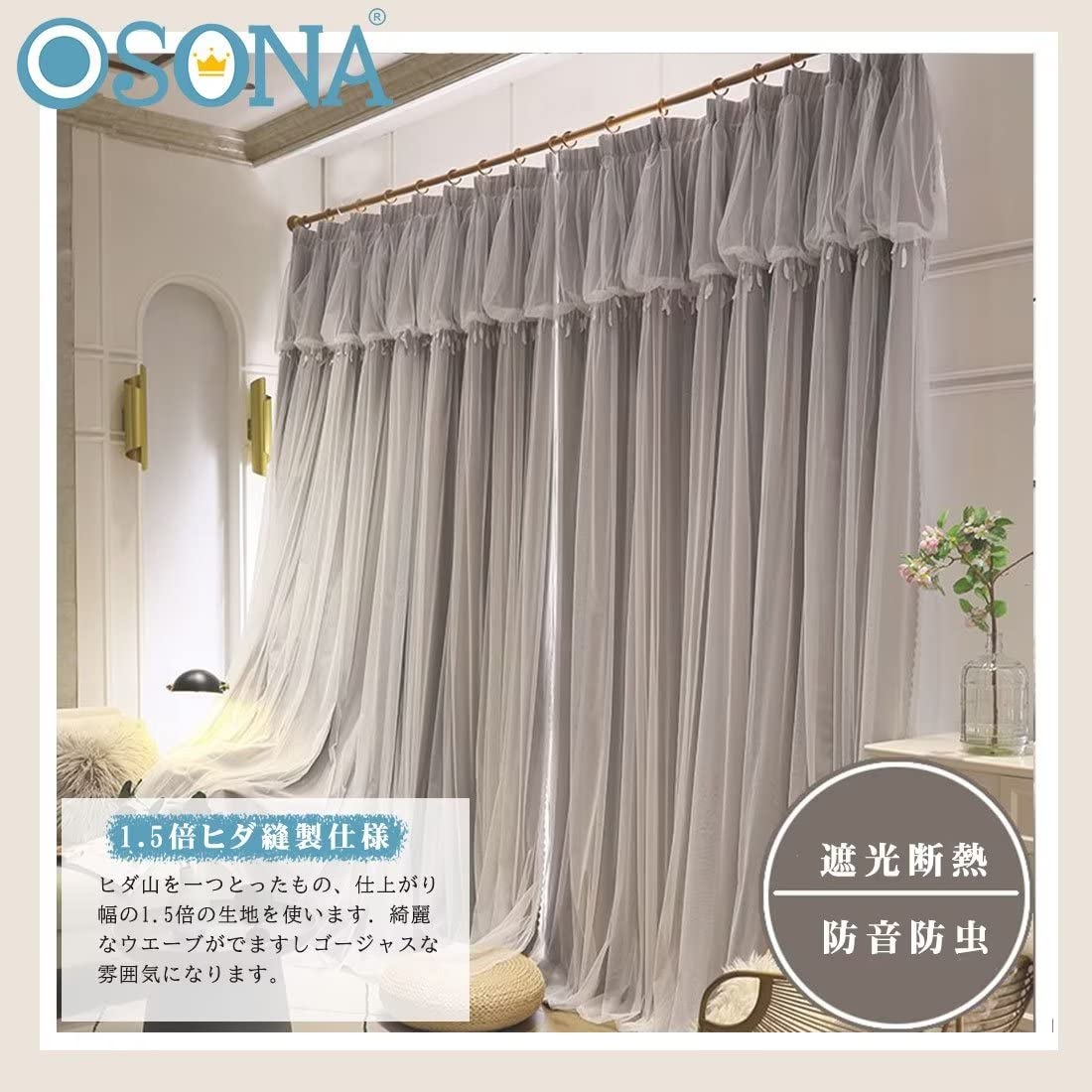 Amazon｜OSONA カーテン 姫系 遮光カーテン 断熱 おしゃれ 一体型