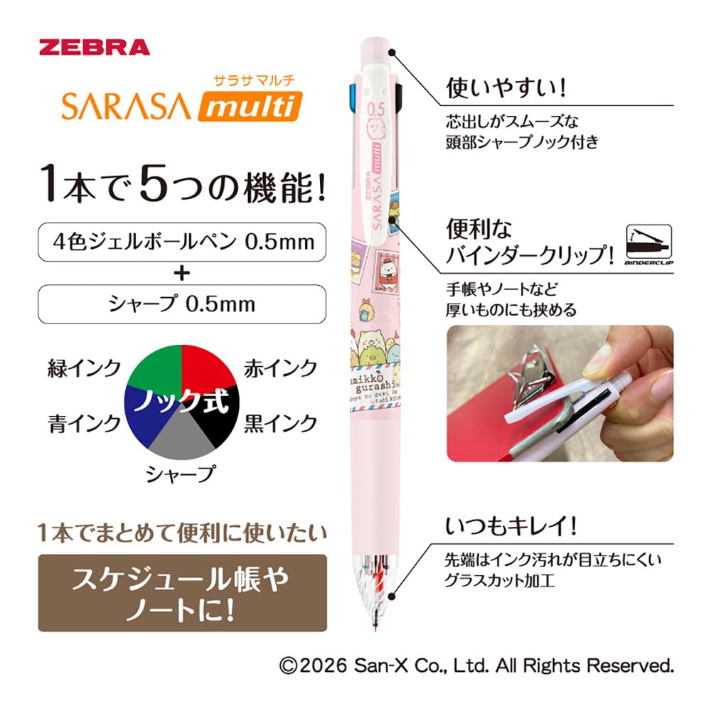 Amazon | ゼブラ 多機能ペン ゲルインキ サラサマルチ 0.5mm すみっコ