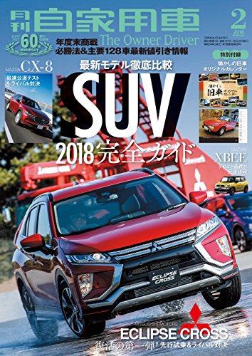 無料電子書籍 アプリ 月刊自家用車 2018年 02月号 [雑誌] バイ