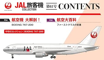 Amazon.co.jp: JAL旅客機コレクション 61号 (BOEING 767-200