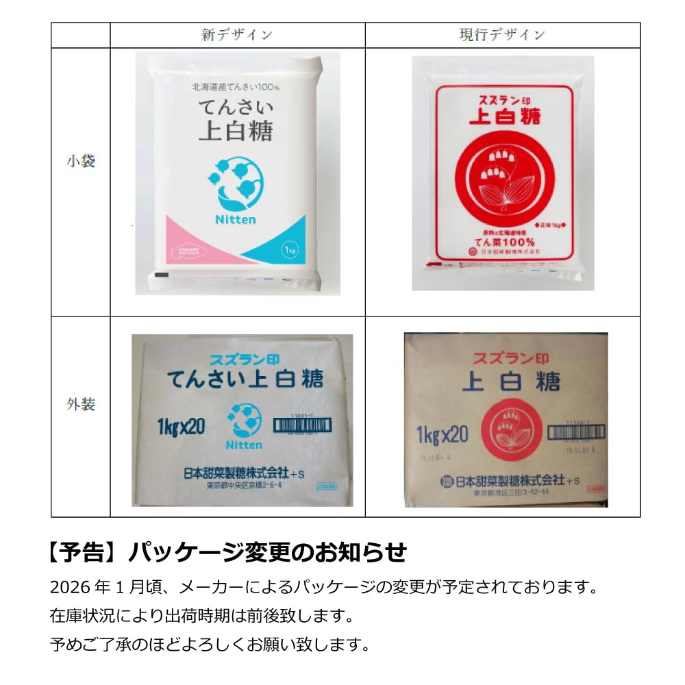 スズラン印　上白糖　20kgセット Amazon.co.jp: スズラン印 上白糖 （てんさい糖） 20kg 【北海道産