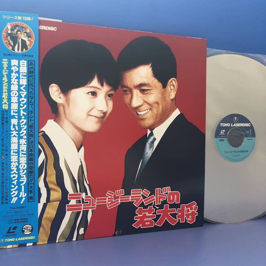 Amazon.co.jp: 加山雄三 ニュージーランドの若大将 酒井和歌子