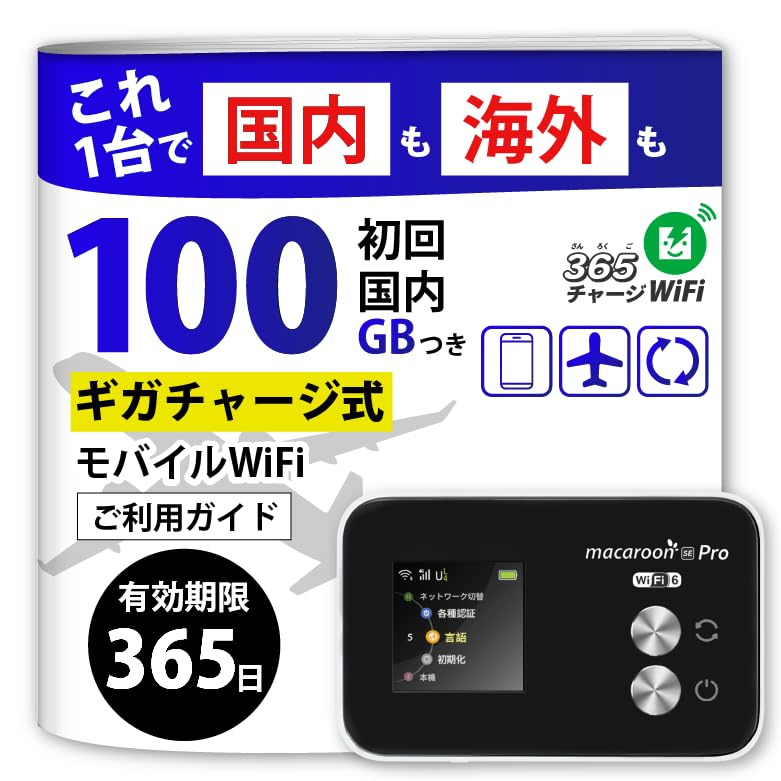 Amazon.co.jp: [365チャージWiFi] ロングバッテリー 100ギガ付