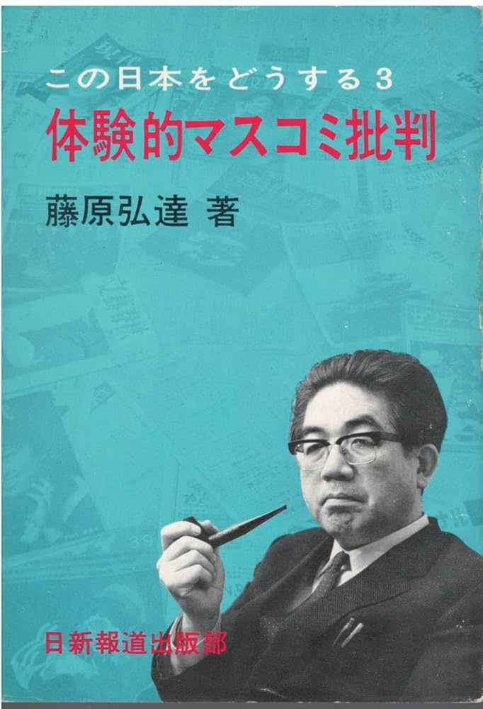 <レア古書>　カルテル闘争論　藤田敬三著 昭和11年2月発行　最近経済問題業書 21世紀の戦争論 昭和史から考える ((文春新書)) | 半藤 一利