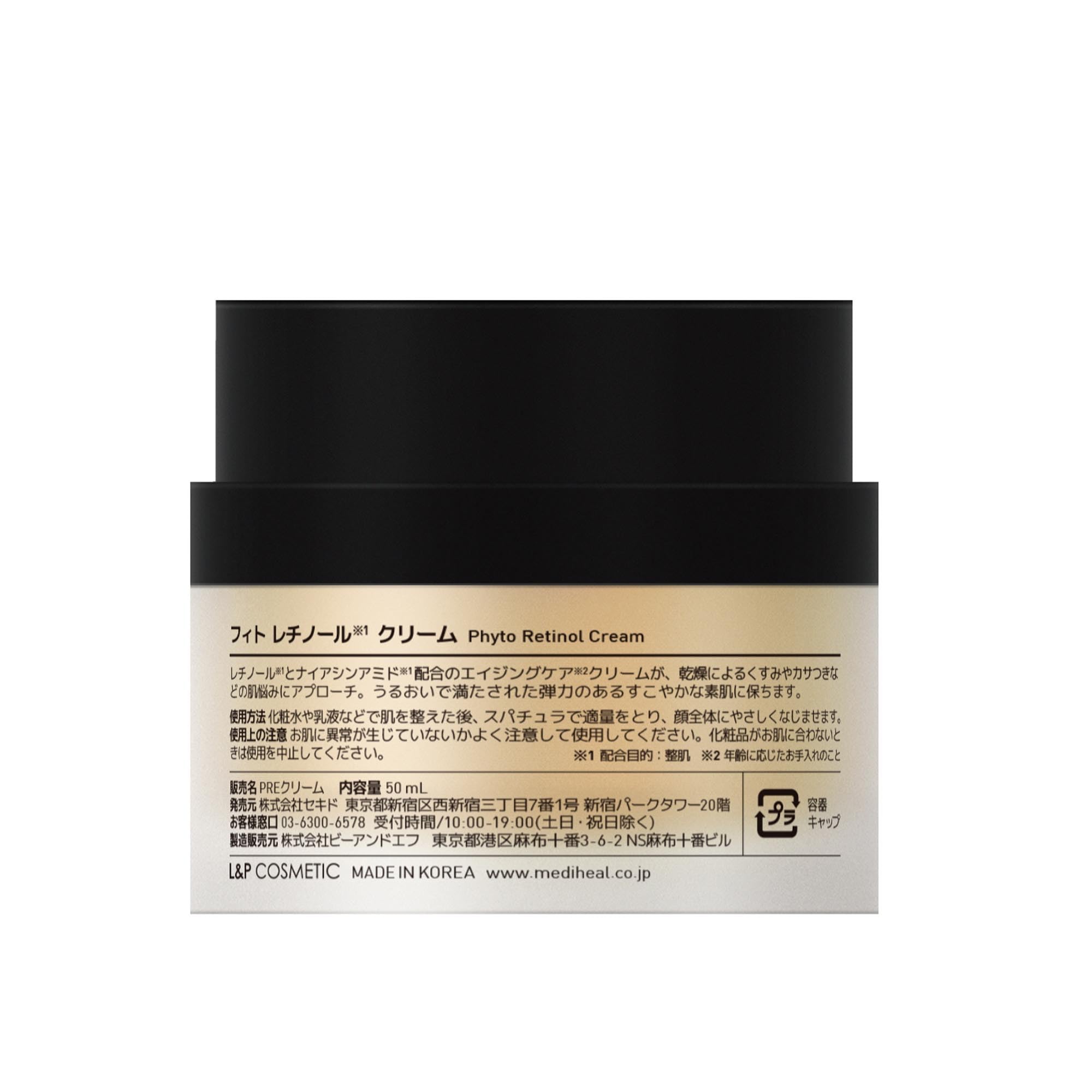 Amazon | MEDIHEAL メディヒール フィトレチノールクリーム 50mL