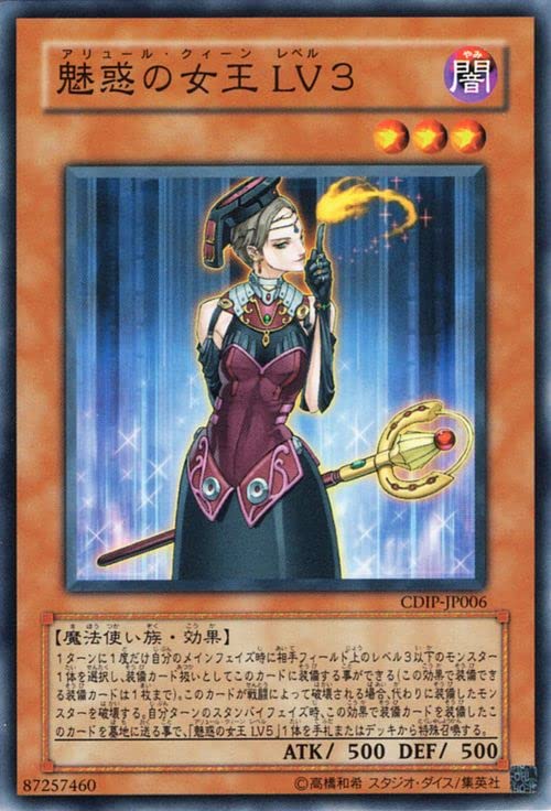 M.K 遊戯王カード Amazon.co.jp: 遊戯王カード 魅惑の女王 LV3 (ノーマル) CYBERDARK