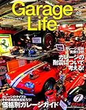 GarageLife (ガレージライフ) 2011年10月号 Vol.49 [雑誌] Garage Life