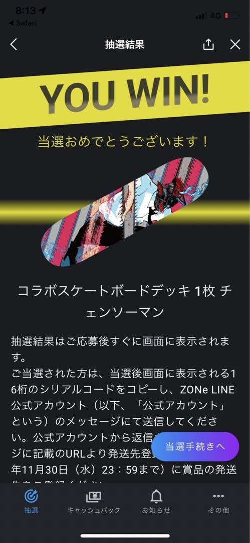 Amazon.co.jp: チェーンソーマン × Zoneコラボ スケートボード 30本