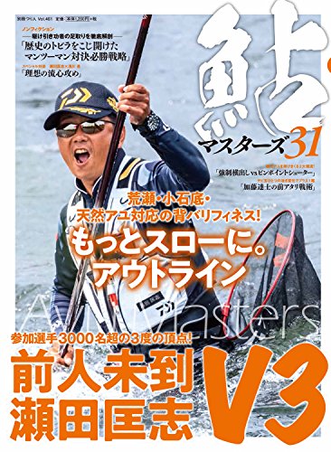 無料電子書籍 pdf 鮎マスターズ 31 (別冊つり人 Vol. 461) バイ