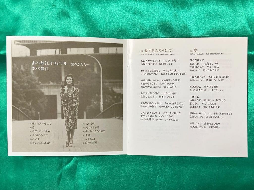 Amazon.co.jp: 帯付き/CD あべ 静江 「あべ 静江 オリジナル ～愛の