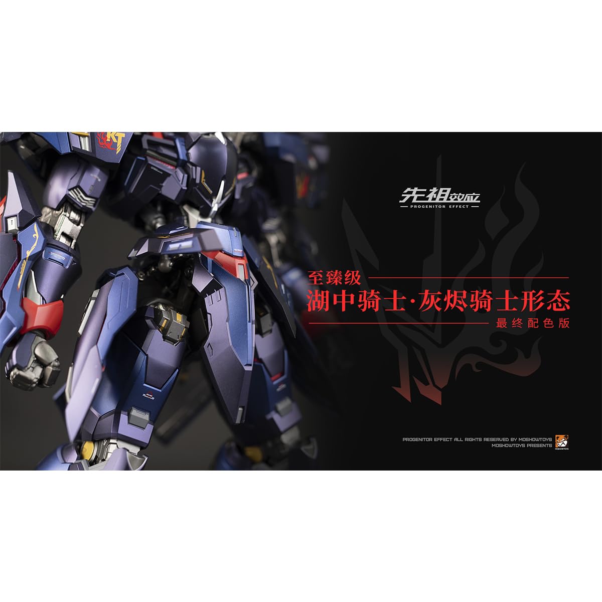 Amazon | HiPlay MOSHOWTOYS 模寿 1/72 湖中騎士 灰燼の騎士Ver. 特別