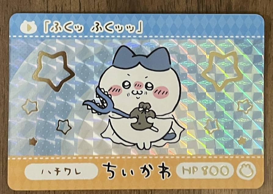 Amazon.co.jp: ちいかわ カードダス ハチワレ（ゴールドプリズム