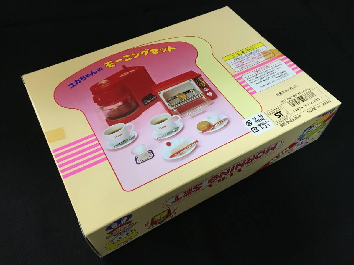 Amazon | 真田プラスチック工業所 ユカちゃんのモーニングセット