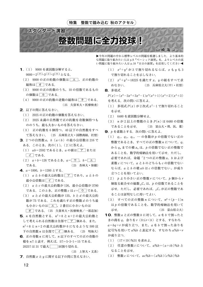 大学への数学 97/4～00/3（VOL41・42・43）全36冊#東京出版 東京出版