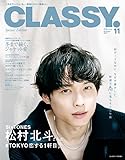 CLASSY 2025年11月号増刊 - CLASSY編集部