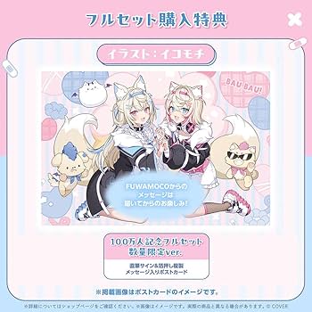 DAIDOMORIYAMATHECOMPLETEWORKS直筆サイン8/28まで Amazon.co.jp: FUWAMOCO 100万人記念 フルセット FUWAMOCO直筆