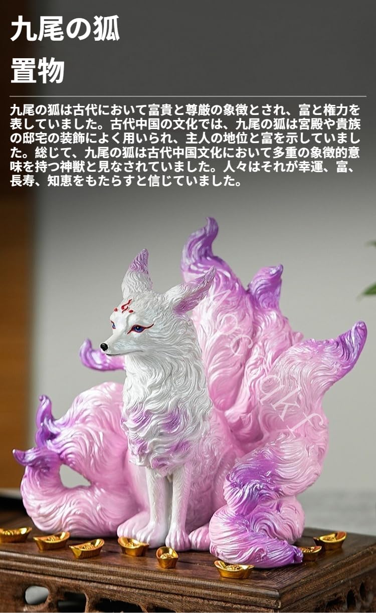 Amazon.co.jp: Aoccqkf九尾の狐 置物 玄関 飾り 縁起物 九尾の狐姫様