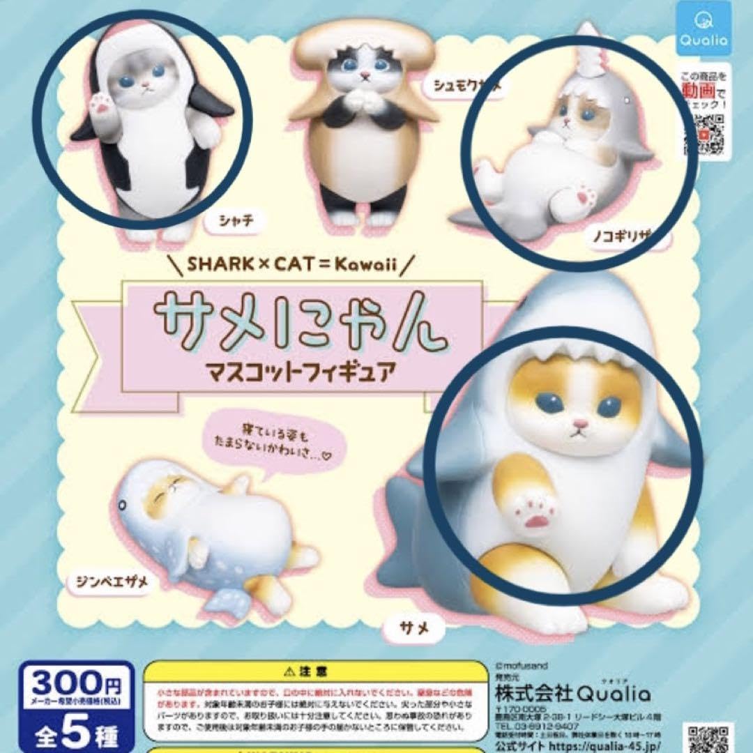 Amazon.co.jp: mofusand サメにゃんマスコットフィギュア シャチ