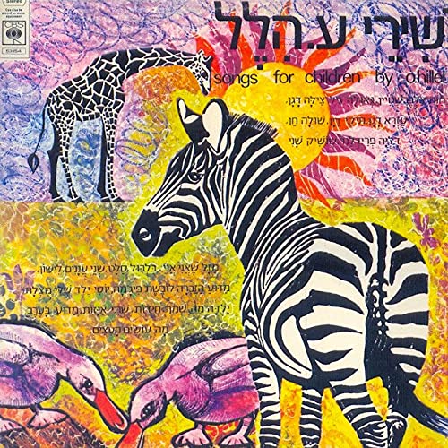 שירי ע. הלל de VARIOUS ARTISTS en Amazon Music Unlimited