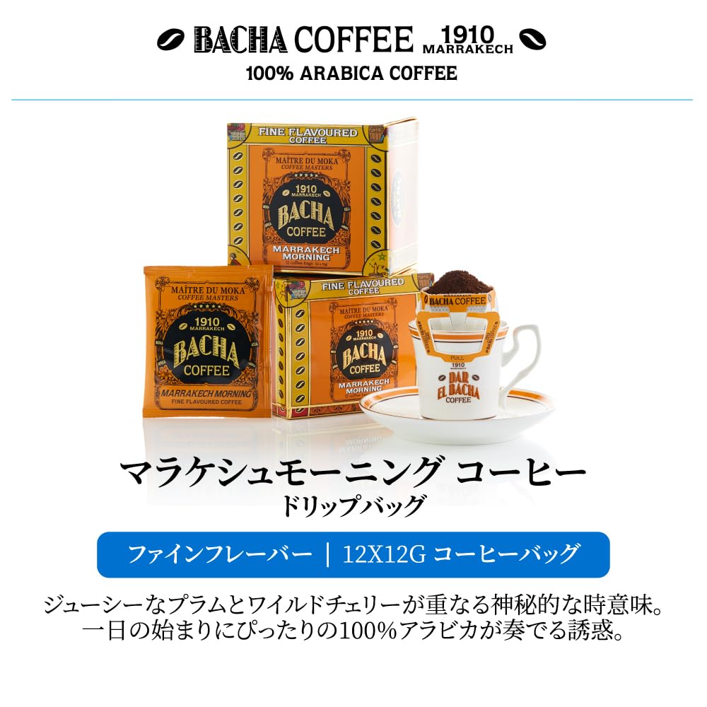 Amazon.com : Bacha Coffee | Marrakech Morning Fine Flavoured