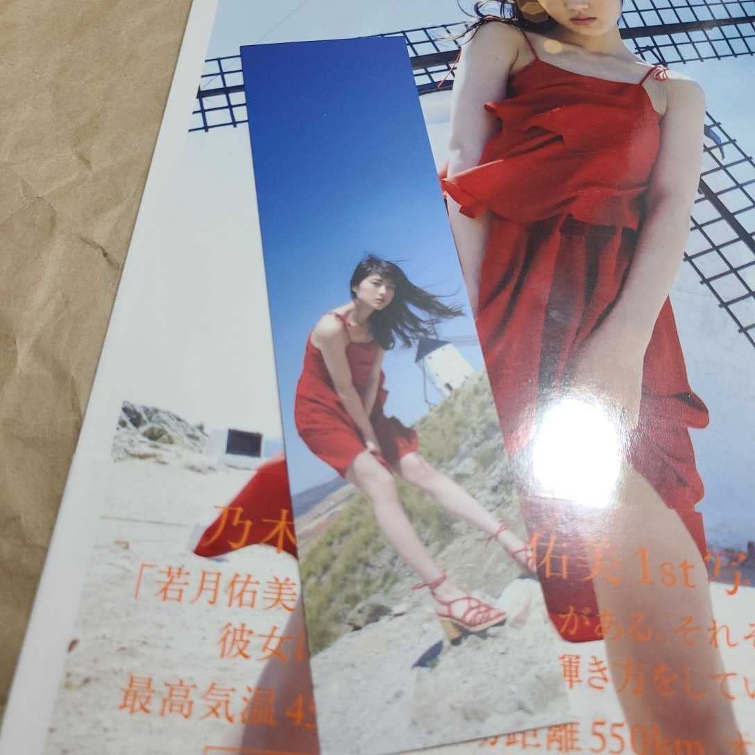 Amazon.co.jp: 若月佑美 1st写真集 パレット 初版帯しおり付き Amazon.co.jp: 若月佑美 1st写真集 パレット 初版帯しおり付き