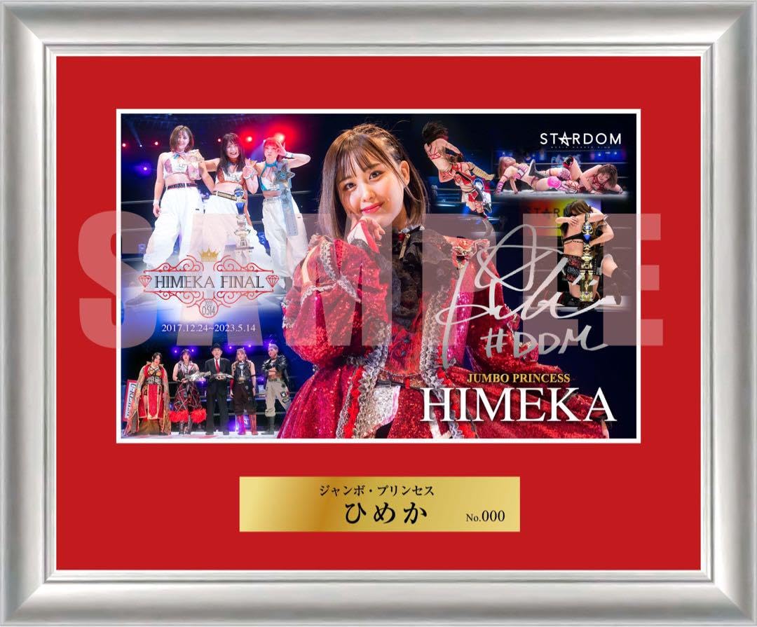 ひめか直筆サイン入り記念フォトフレーム ジャンボ・プリンセスひめか スターダム Amazon.co.jp: スターダム ひめか直筆サイン入り記念フォト