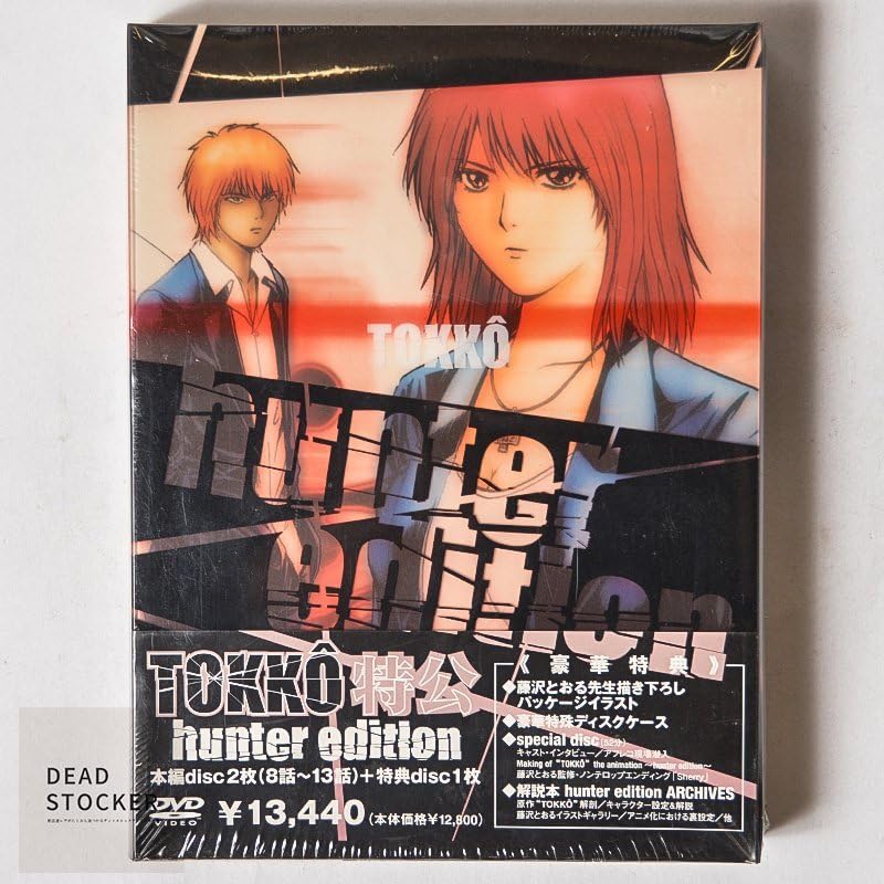 Amazon.co.jp: 貴重な未使用品DVD TOKKO 特公 hunter edition 本編 