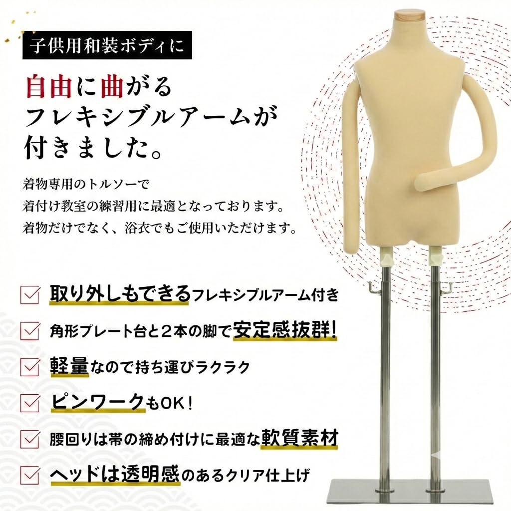 Amazon.co.jp: 【雅】和装ボディ 子供 7歳用 腕付き 和装用 トルソー