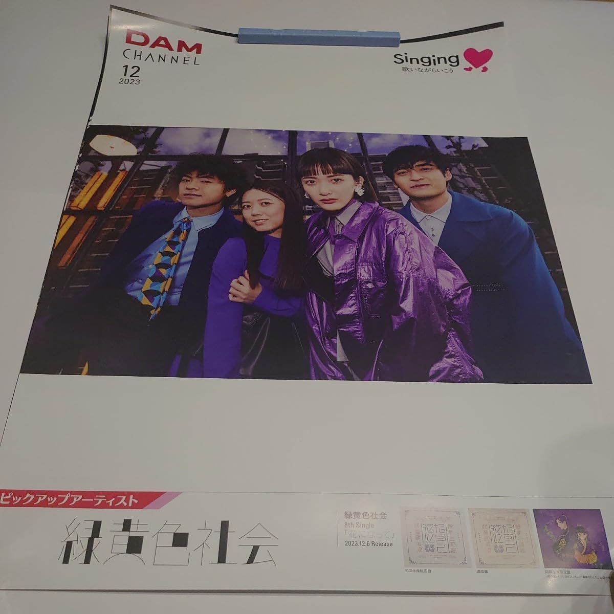 Amazon.co.jp: 緑黄色社会 ポスター 大きいサイズ B1 長屋晴子 : ホビー