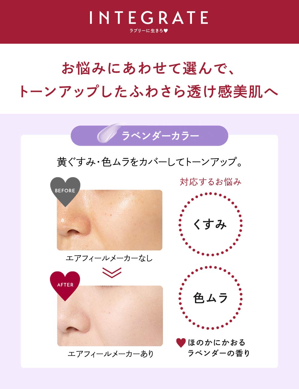 Amazon | インテグレート エアフィールメーカー ラベンダー