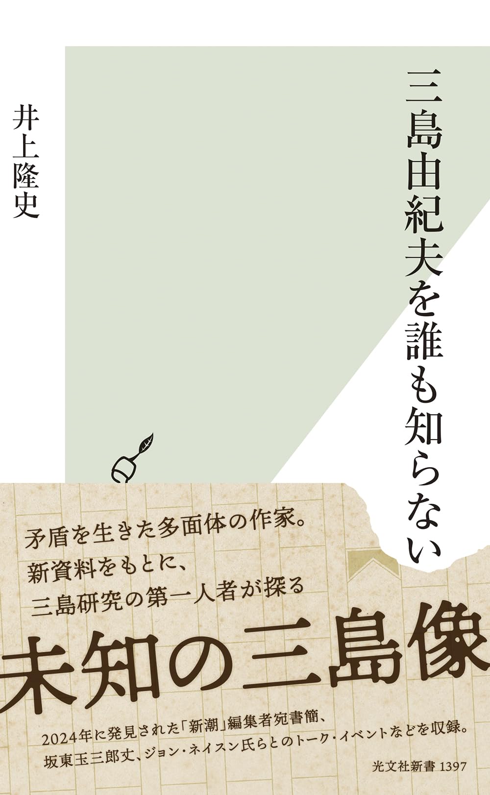 三島由紀夫 NOVELS OF TODAY 三島由紀夫 NOVELS OF TODAY