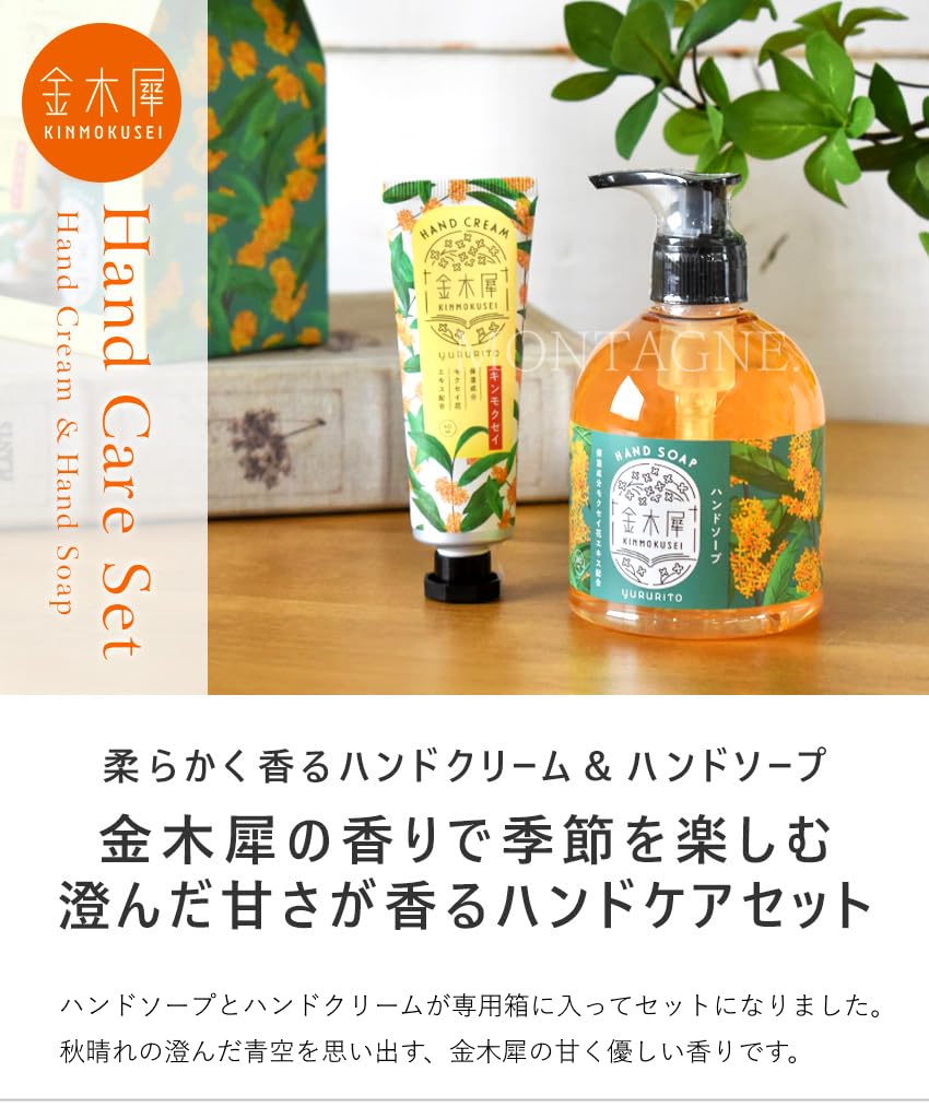 Amazon.co.jp: 金木犀 ハンドクリーム ハンドソープ 2点セット
