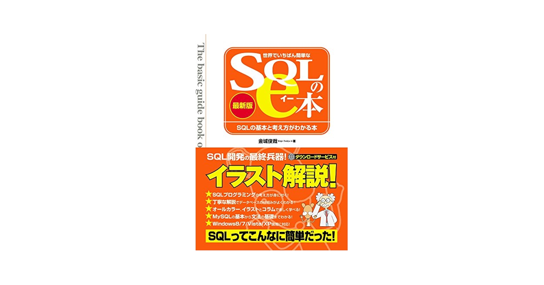 Amazon.co.jp: 世界でいちばん簡単なSQLのe本[最新版] SQLの基本