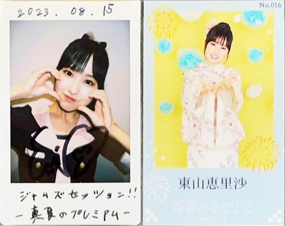 Amazon.co.jp: 高嶺のなでしこ東山恵里沙ちゃん サイン入りチェキ 