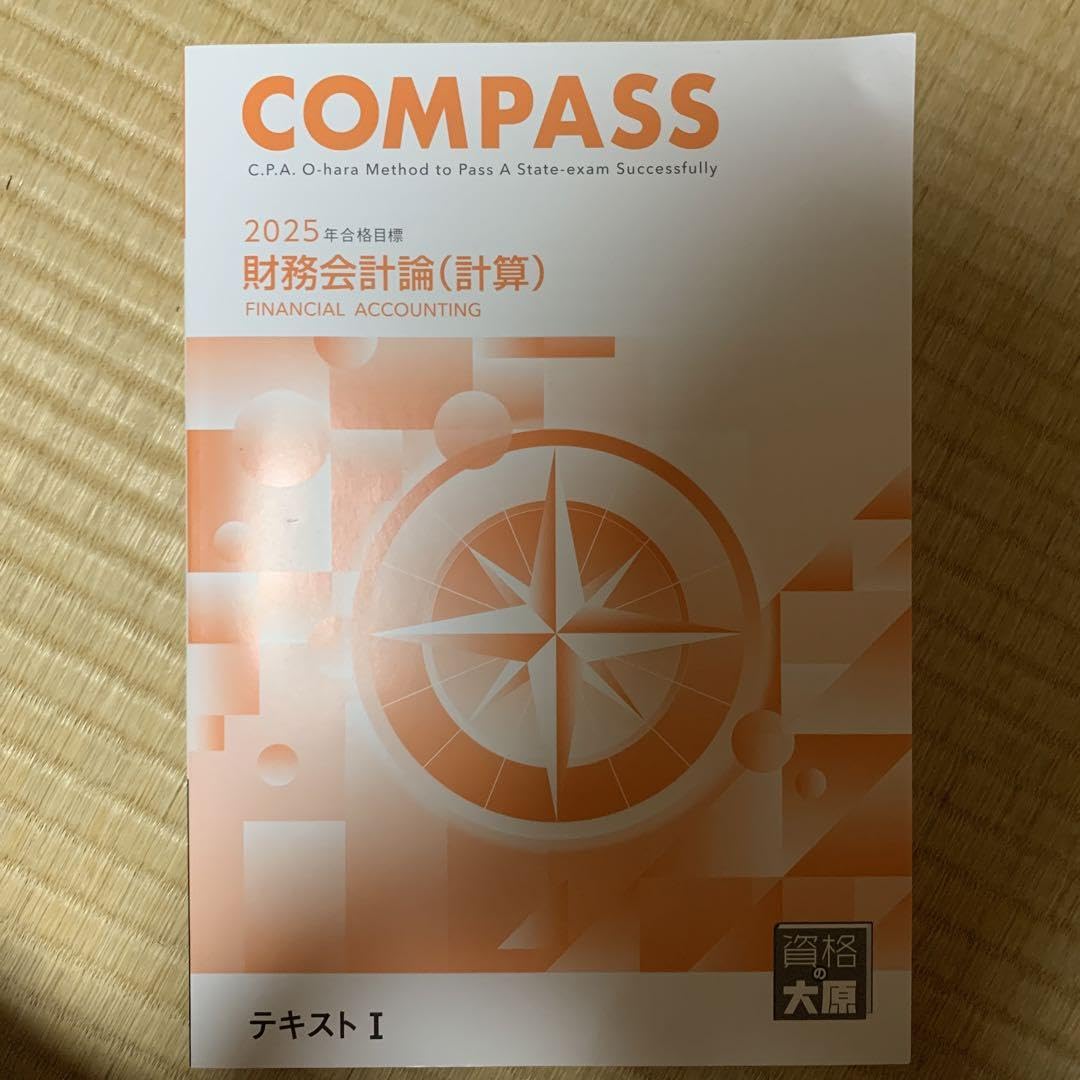 COMPASS 2025 管理会計 8冊セット COMPASS 2025 管理会計 8冊セット COMPASS 2025 管理会計 8冊セット