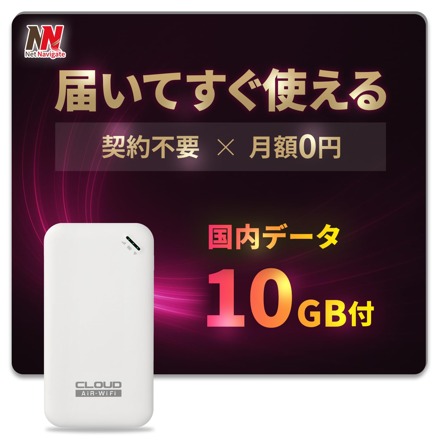 Amazon.co.jp: チャージ式WiFi リチャージ AIR-0 10GB付き 365日