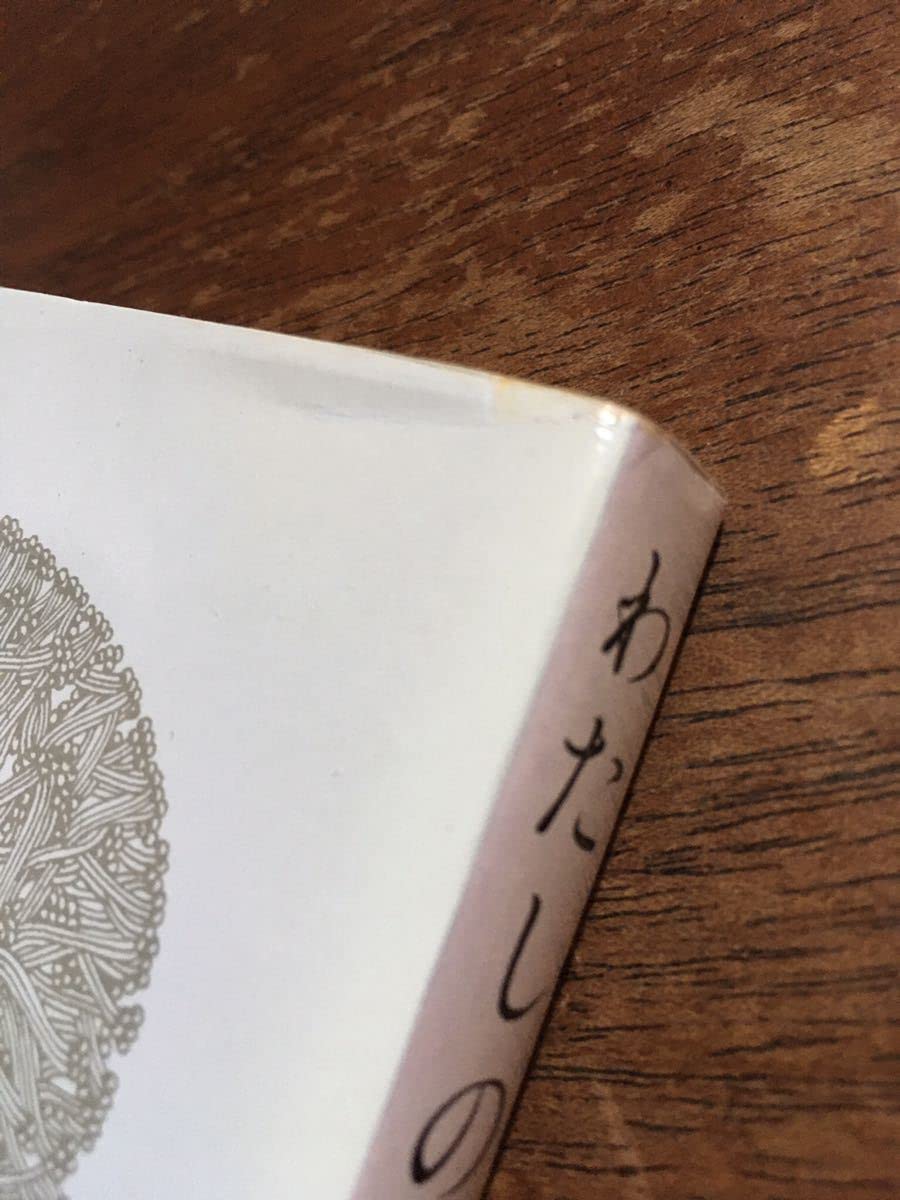 Amazon.co.jp: 希少本 織田昭子/わたしの織田作之助 その愛と死