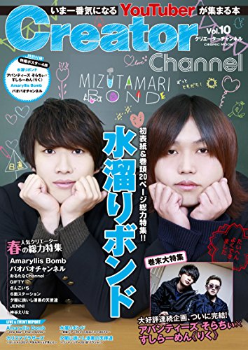 楽天 無料電子書籍 Creator Channel Vol.10 (コスミックムック) バイ
