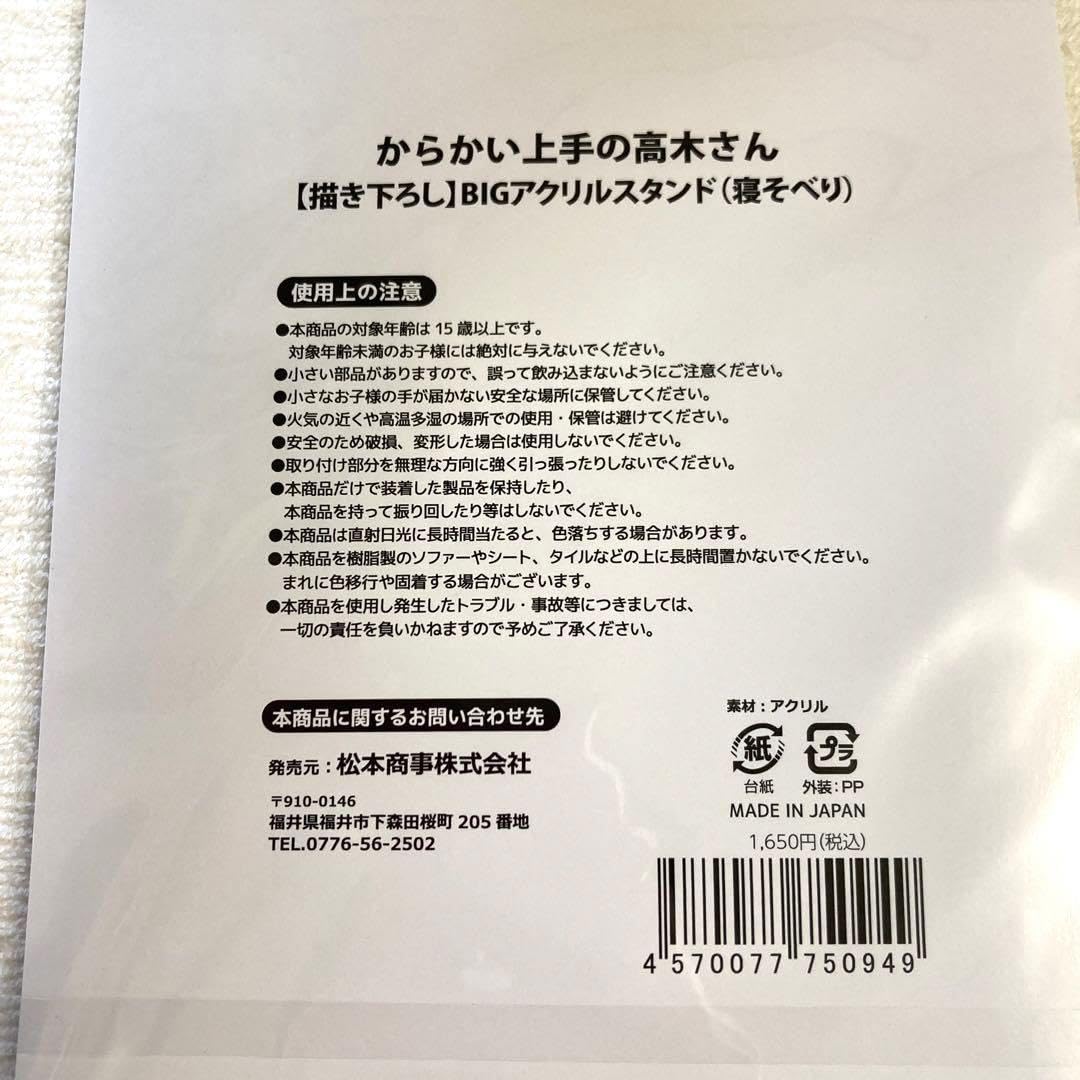 Amazon.co.jp: [からかい上手の高木さん] 描き下ろし bigアクリル