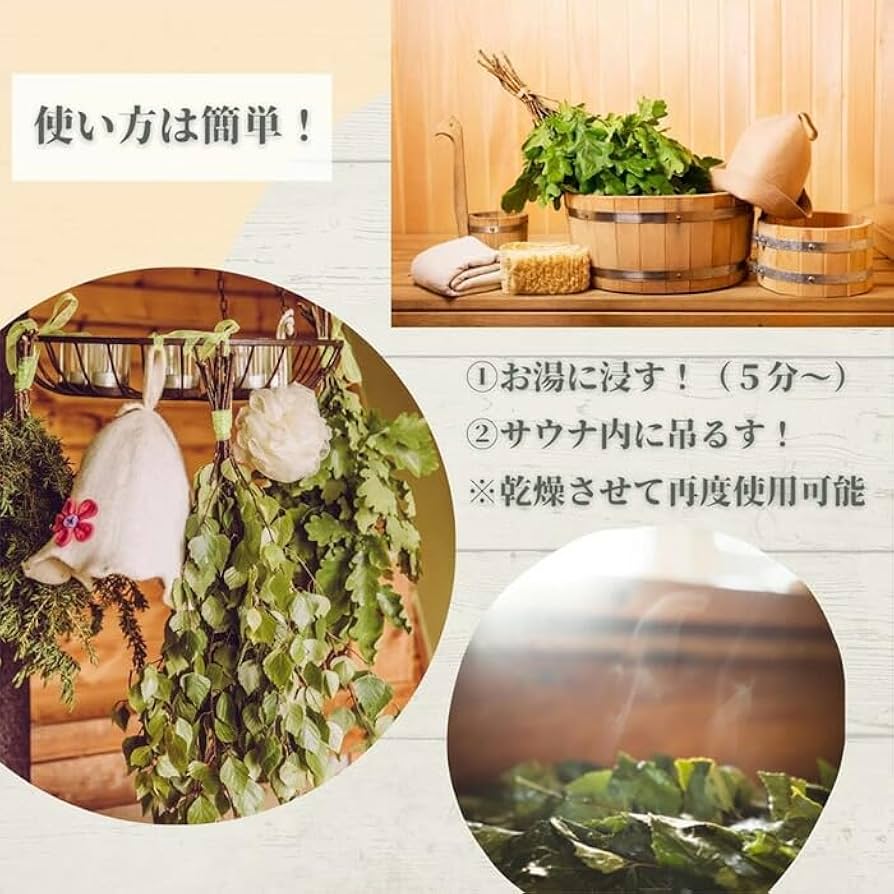 Amazon.co.jp: サウナグッズ セット 北海道産 白樺 ヴィヒタ