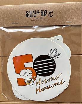 Amazon.co.jp: 細野晴臣 細野観光50周年ステッカー 3枚セット