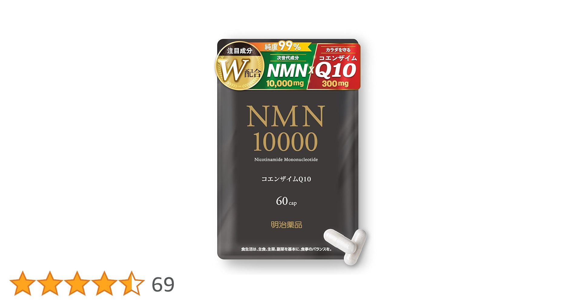 明治薬品　NMN10000 コエンザイムQ10 60粒 kozawashokai_meiji-yakuhin-nmn